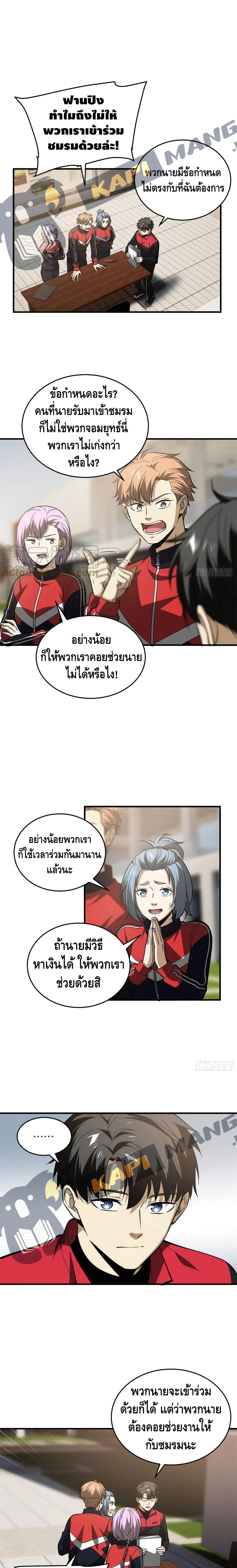 Global Martial Arts ระบบจอมยุทธสุดโกงแห่งโลกคู่ขนาน page 2