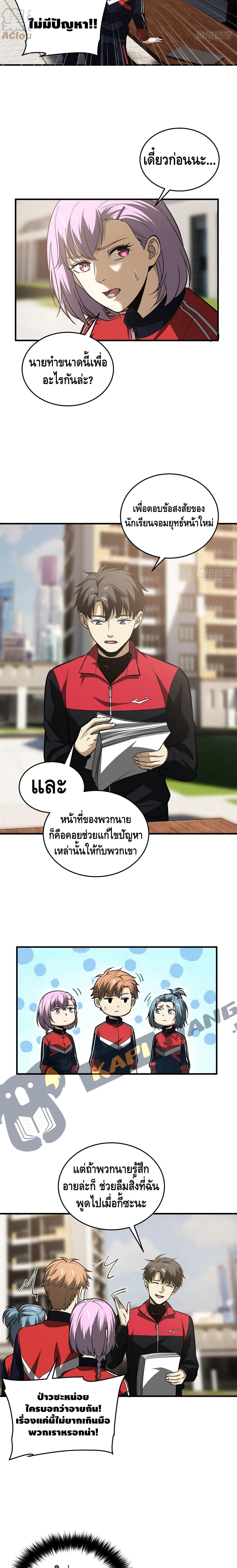 Global Martial Arts ระบบจอมยุทธสุดโกงแห่งโลกคู่ขนาน page 3