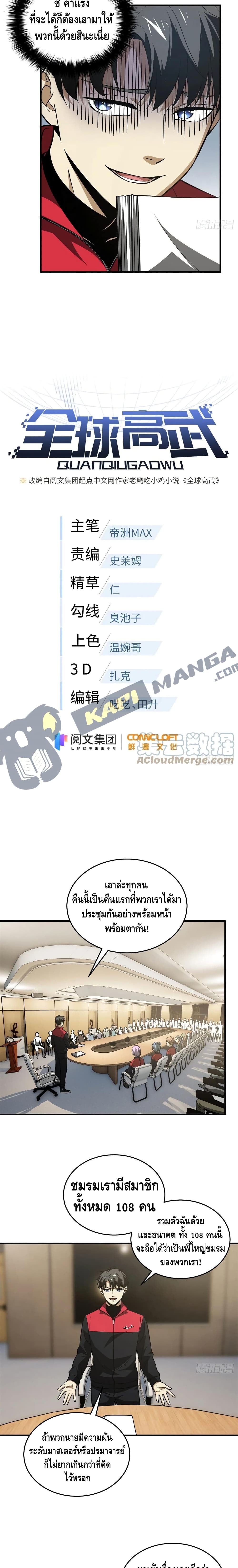 Global Martial Arts ระบบจอมยุทธสุดโกงแห่งโลกคู่ขนาน page 4