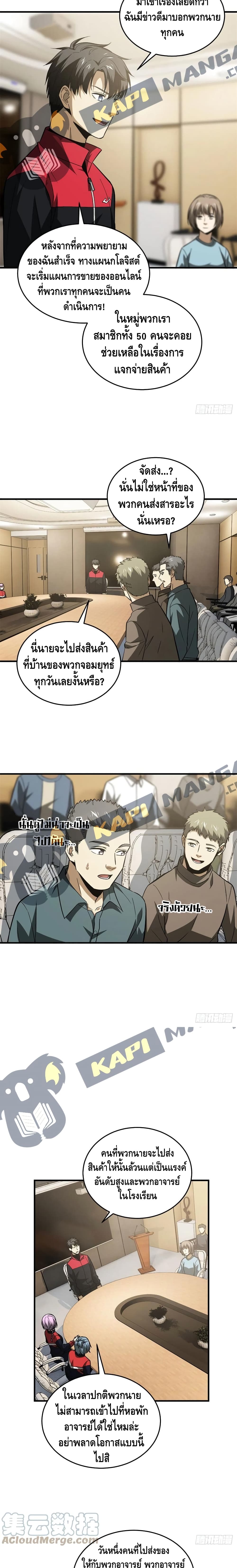 Global Martial Arts ระบบจอมยุทธสุดโกงแห่งโลกคู่ขนาน page 5
