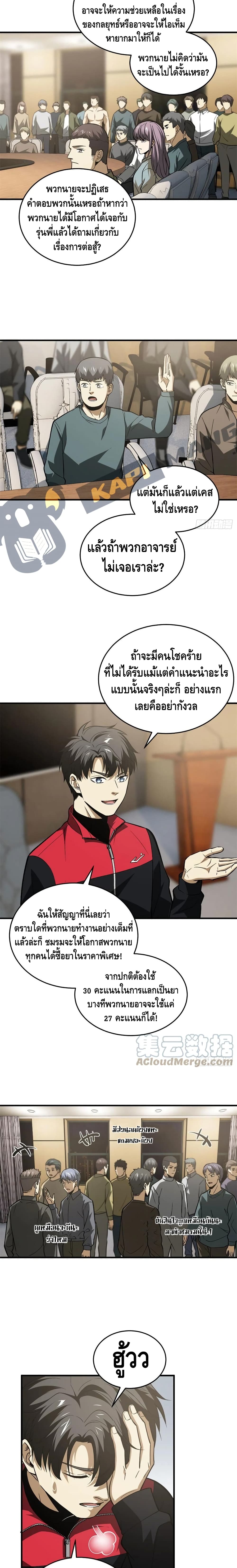 Global Martial Arts ระบบจอมยุทธสุดโกงแห่งโลกคู่ขนาน page 6