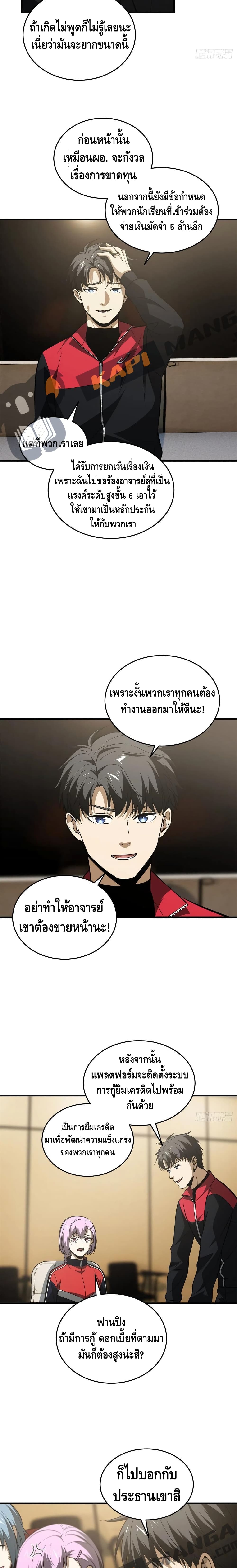 Global Martial Arts ระบบจอมยุทธสุดโกงแห่งโลกคู่ขนาน page 7