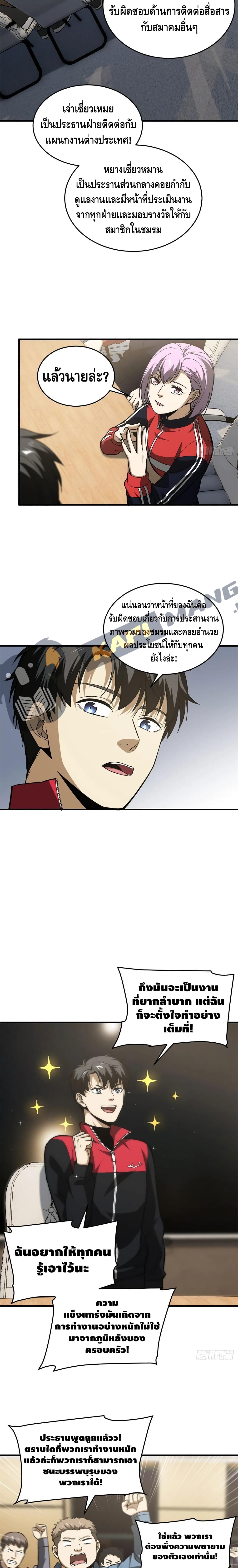 Global Martial Arts ระบบจอมยุทธสุดโกงแห่งโลกคู่ขนาน page 10