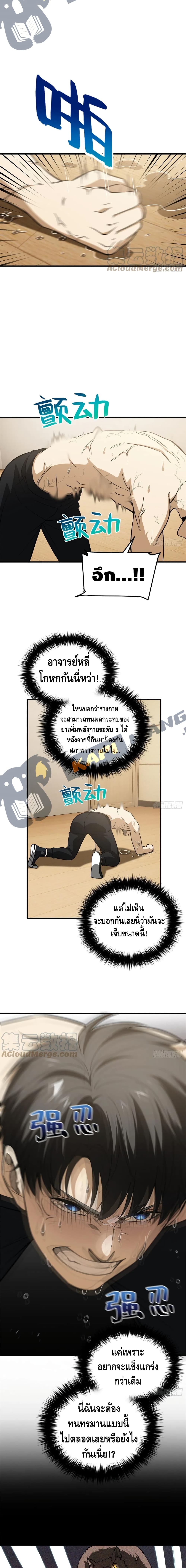 Global Martial Arts ระบบจอมยุทธสุดโกงแห่งโลกคู่ขนาน page 2