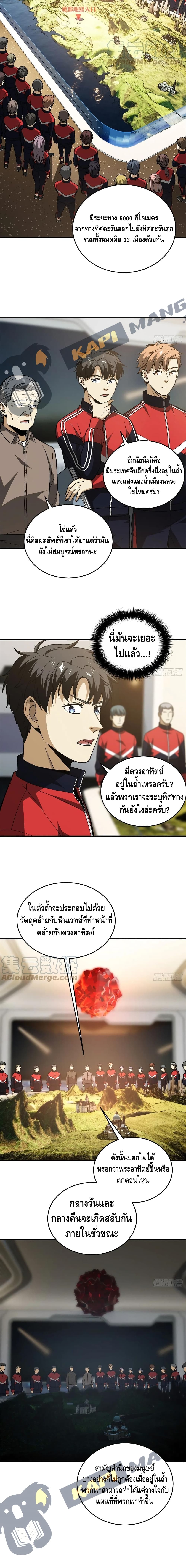 Global Martial Arts ระบบจอมยุทธสุดโกงแห่งโลกคู่ขนาน page 5
