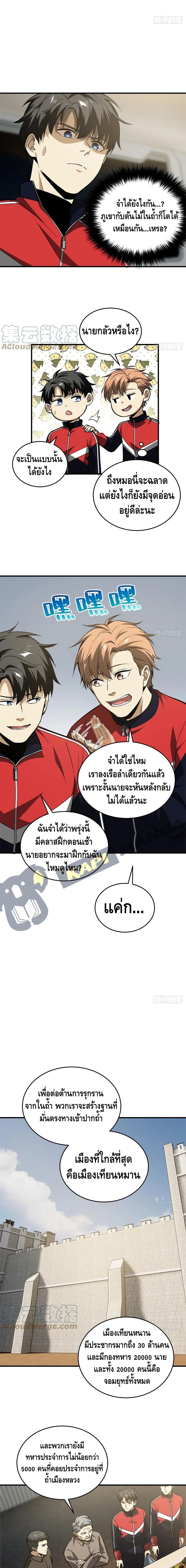 Global Martial Arts ระบบจอมยุทธสุดโกงแห่งโลกคู่ขนาน page 6