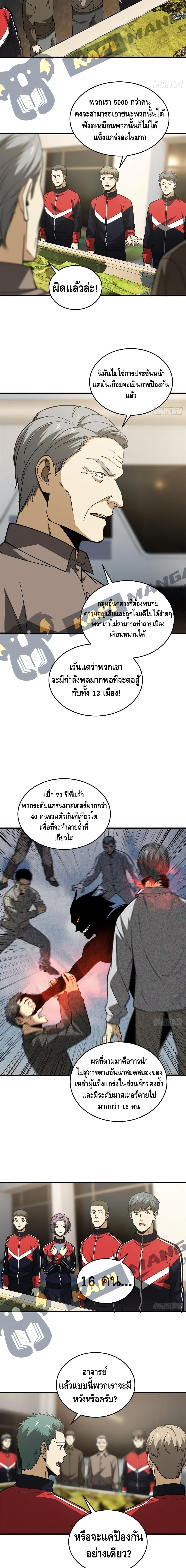 Global Martial Arts ระบบจอมยุทธสุดโกงแห่งโลกคู่ขนาน page 7