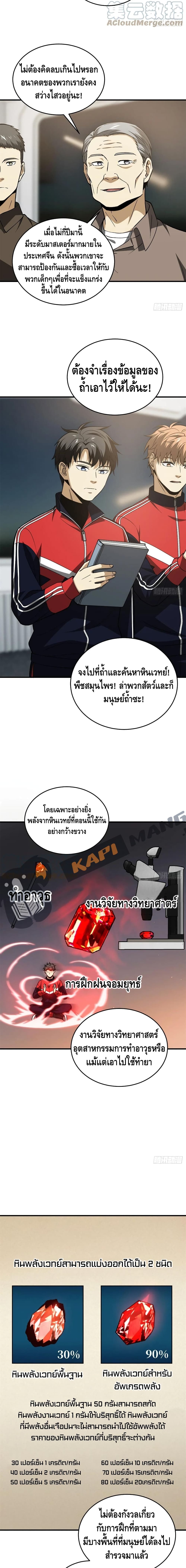 Global Martial Arts ระบบจอมยุทธสุดโกงแห่งโลกคู่ขนาน page 8