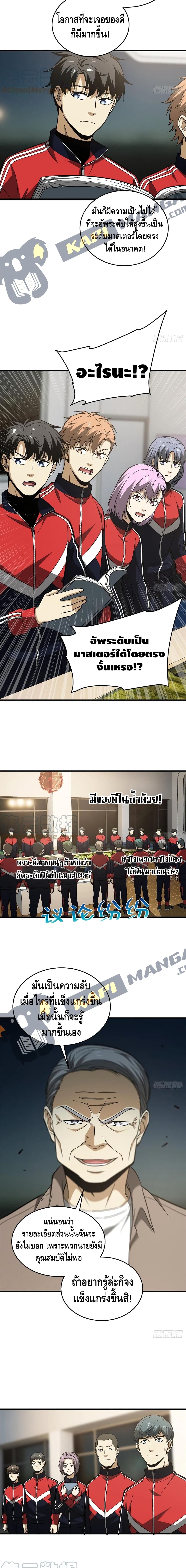 Global Martial Arts ระบบจอมยุทธสุดโกงแห่งโลกคู่ขนาน page 9