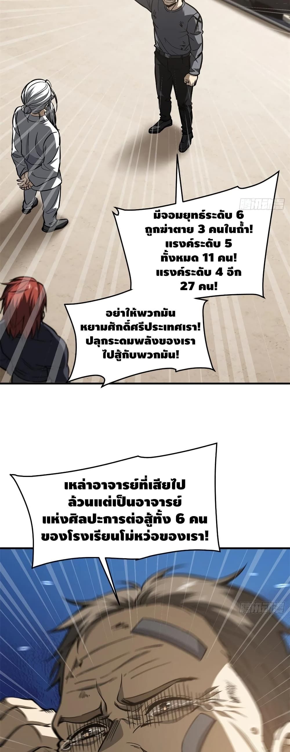 Global Martial Arts ระบบจอมยุทธสุดโกงแห่งโลกคู่ขนาน page 6
