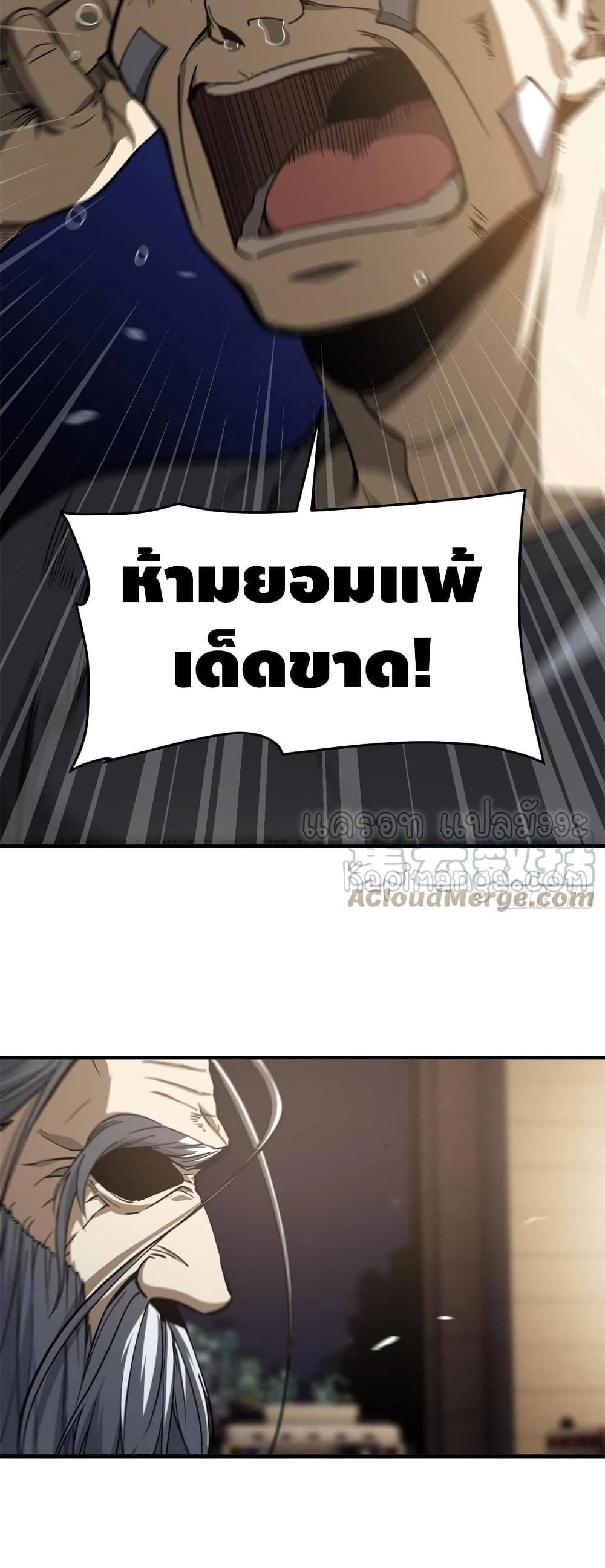 Global Martial Arts ระบบจอมยุทธสุดโกงแห่งโลกคู่ขนาน page 7
