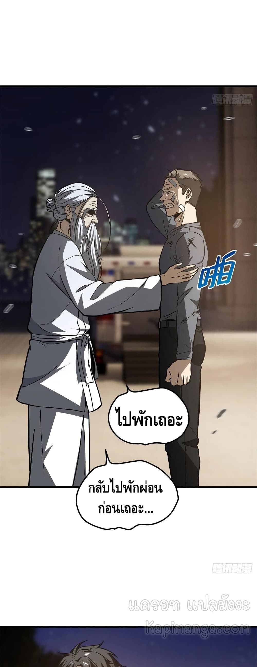 Global Martial Arts ระบบจอมยุทธสุดโกงแห่งโลกคู่ขนาน page 8