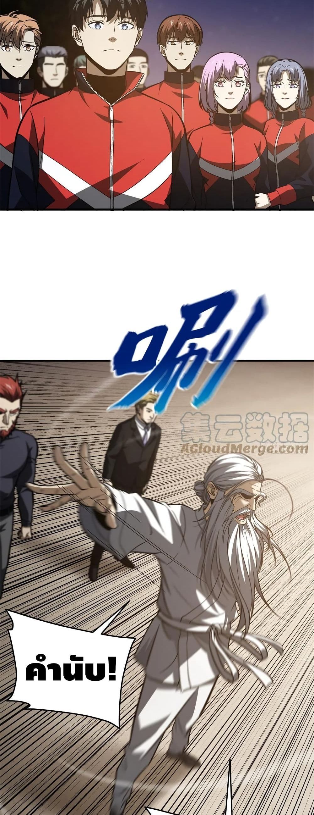 Global Martial Arts ระบบจอมยุทธสุดโกงแห่งโลกคู่ขนาน page 9