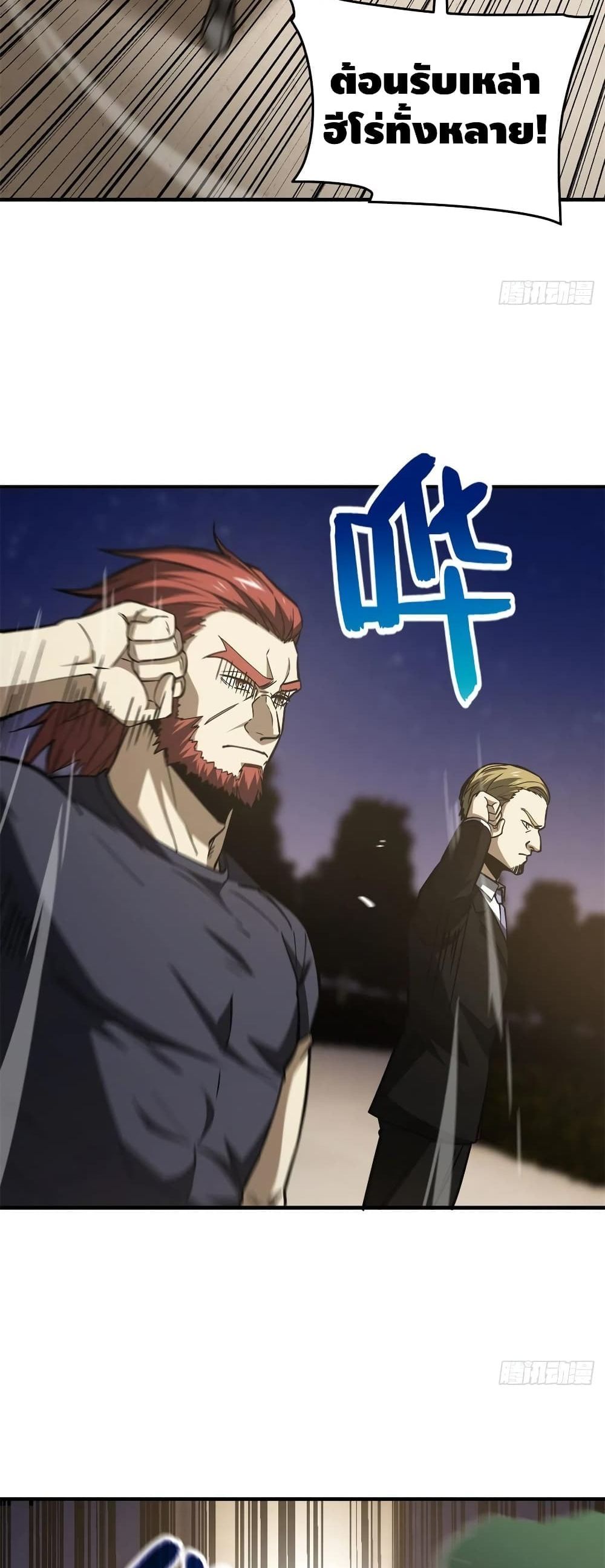 Global Martial Arts ระบบจอมยุทธสุดโกงแห่งโลกคู่ขนาน page 10