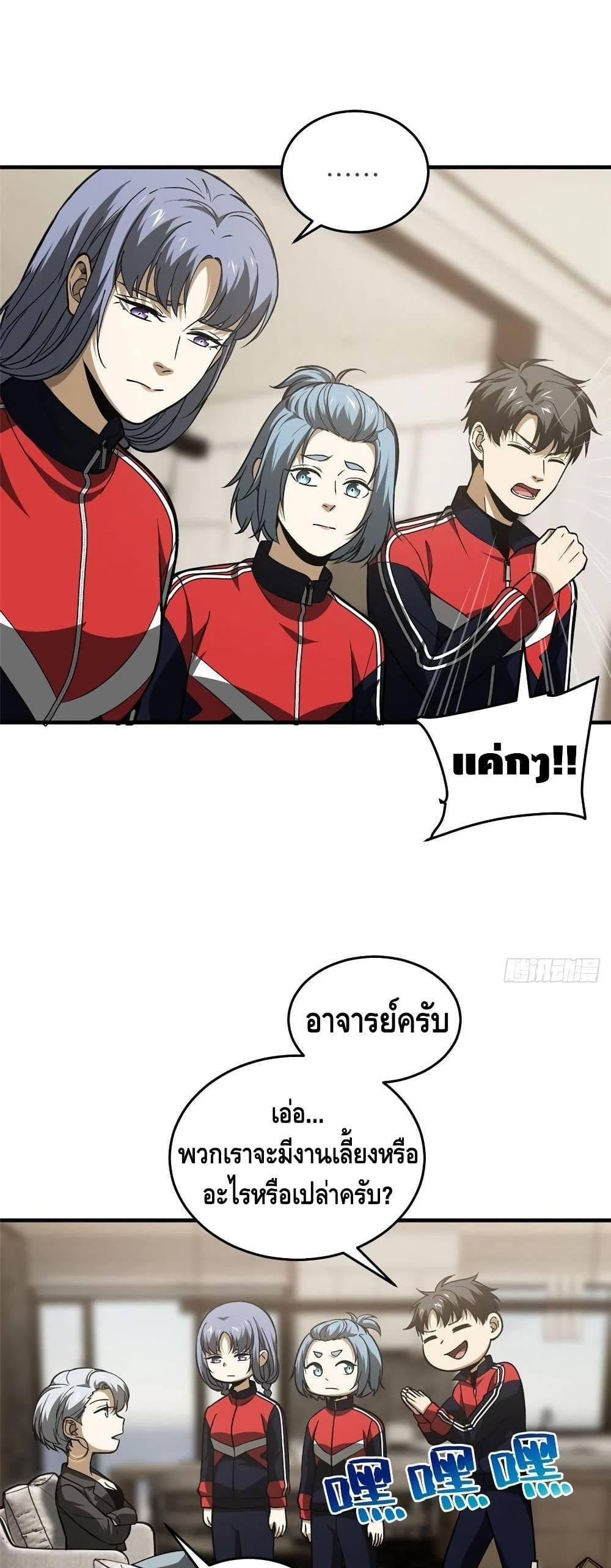 Global Martial Arts ระบบจอมยุทธสุดโกงแห่งโลกคู่ขนาน page 4