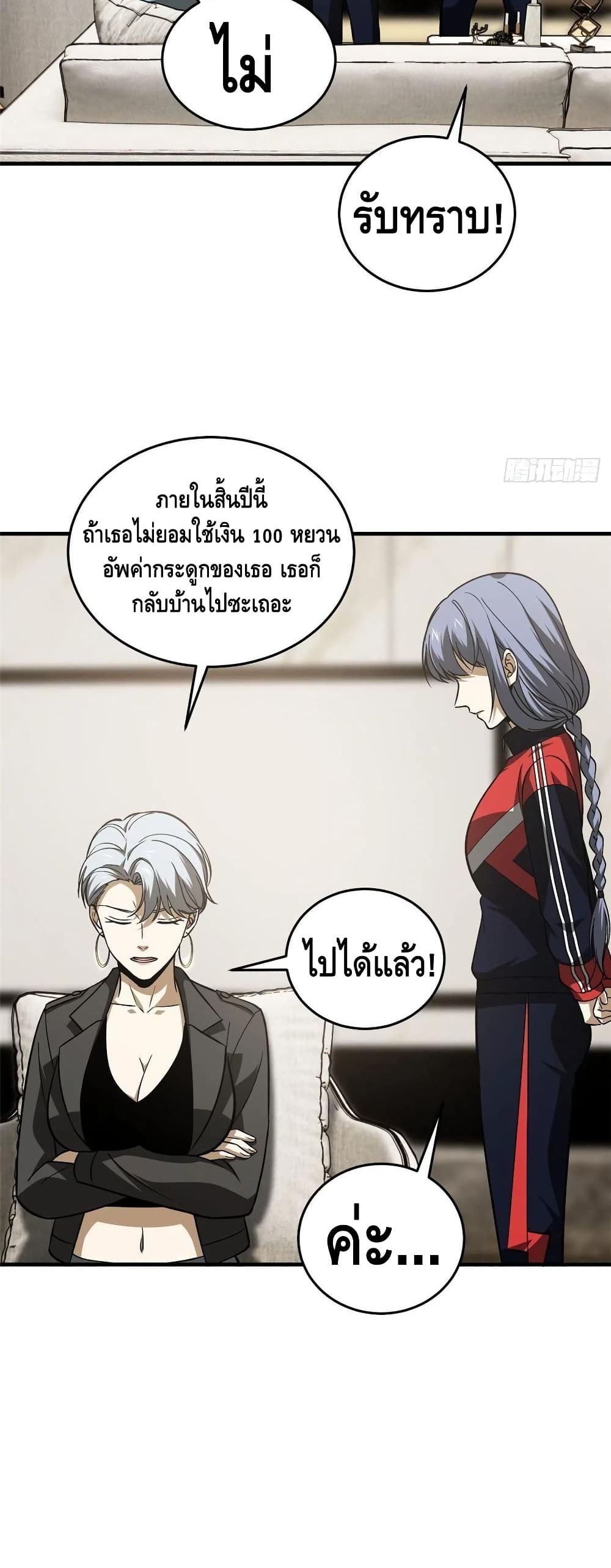 Global Martial Arts ระบบจอมยุทธสุดโกงแห่งโลกคู่ขนาน page 5