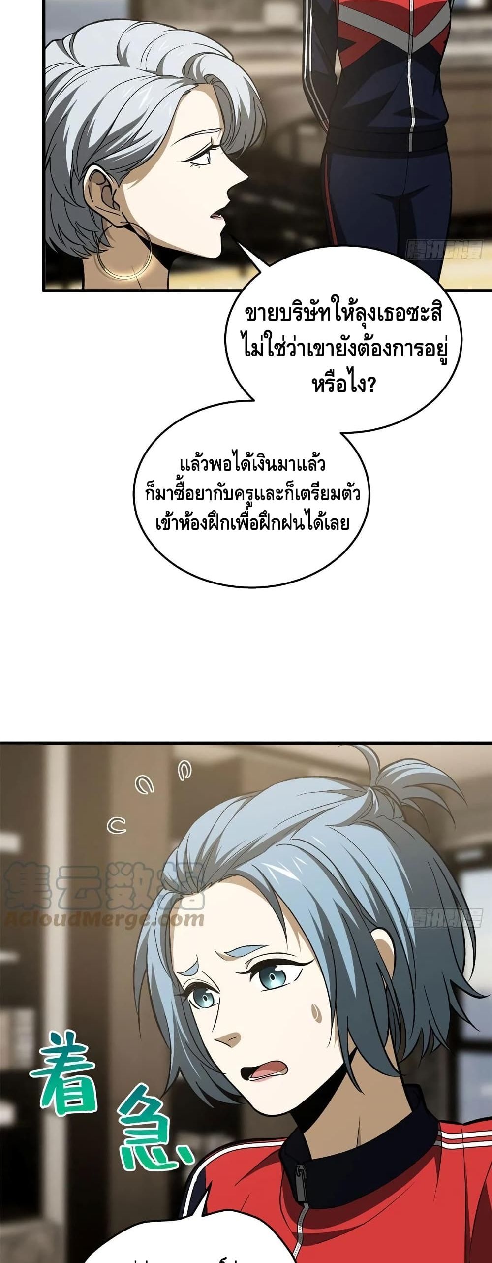Global Martial Arts ระบบจอมยุทธสุดโกงแห่งโลกคู่ขนาน page 7