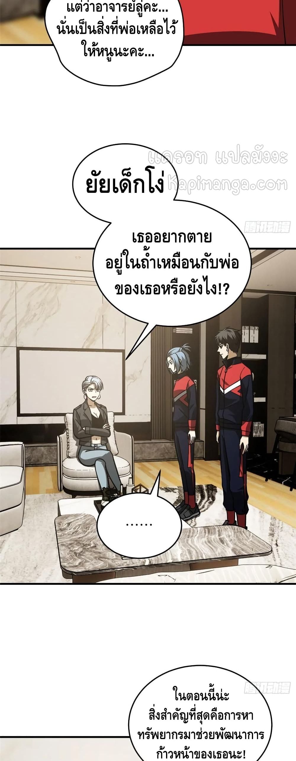 Global Martial Arts ระบบจอมยุทธสุดโกงแห่งโลกคู่ขนาน page 8