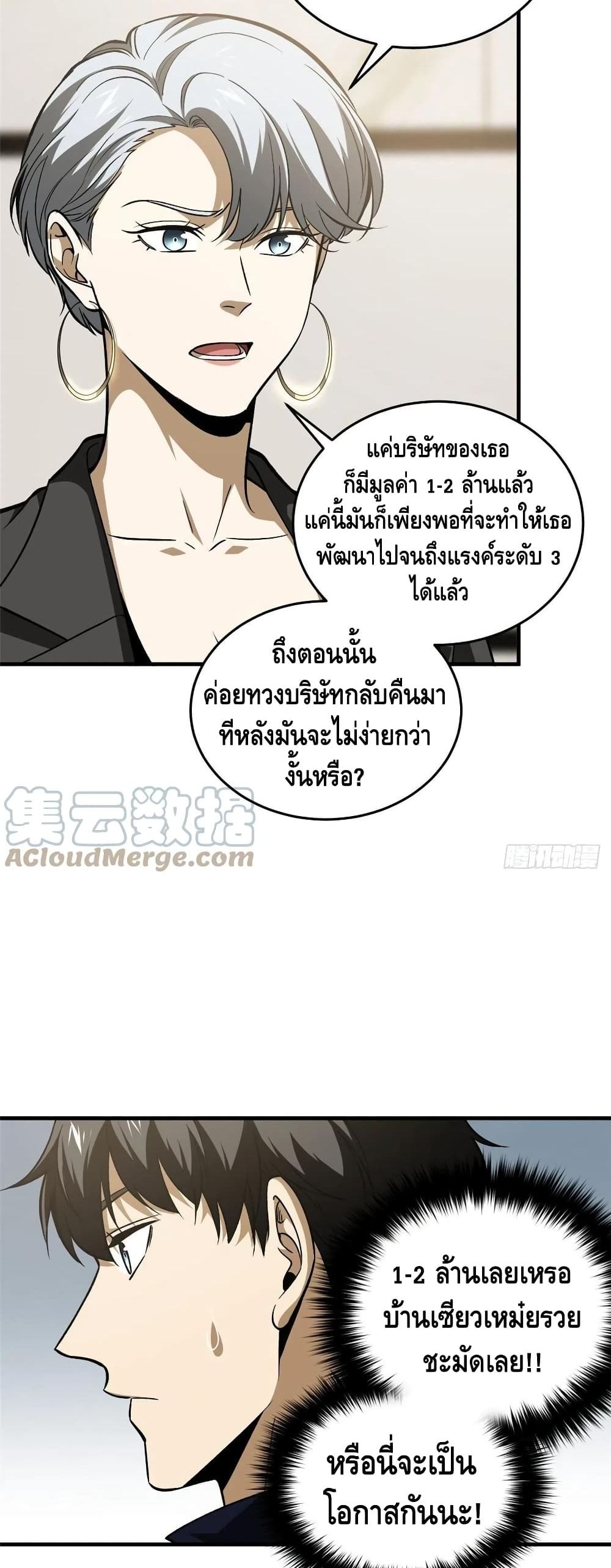 Global Martial Arts ระบบจอมยุทธสุดโกงแห่งโลกคู่ขนาน page 9