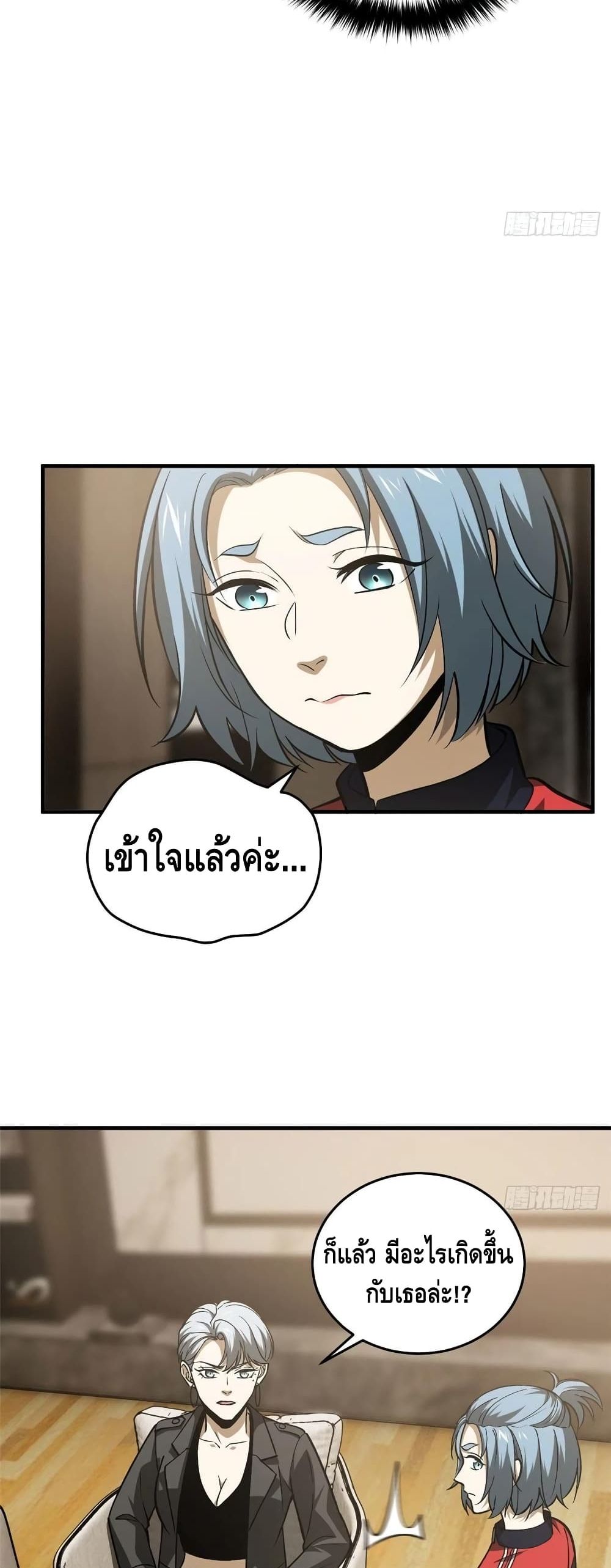 Global Martial Arts ระบบจอมยุทธสุดโกงแห่งโลกคู่ขนาน page 10