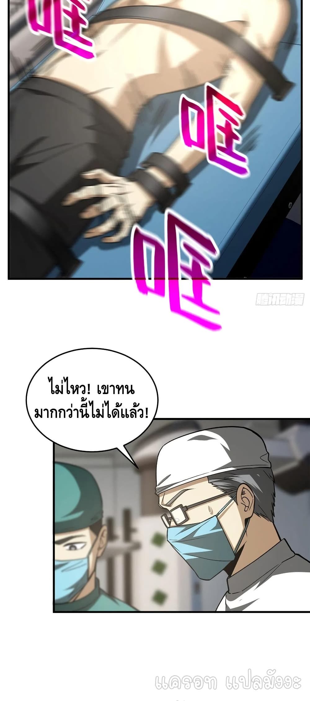 Global Martial Arts ระบบจอมยุทธสุดโกงแห่งโลกคู่ขนาน page 5