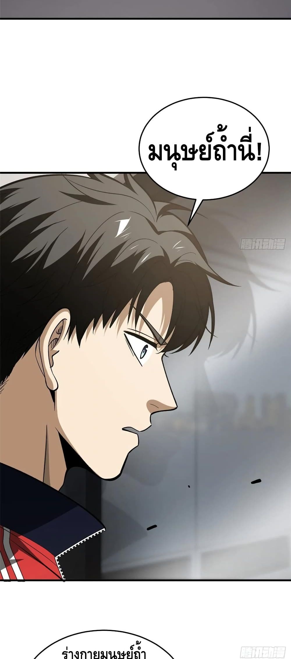 Global Martial Arts ระบบจอมยุทธสุดโกงแห่งโลกคู่ขนาน page 9