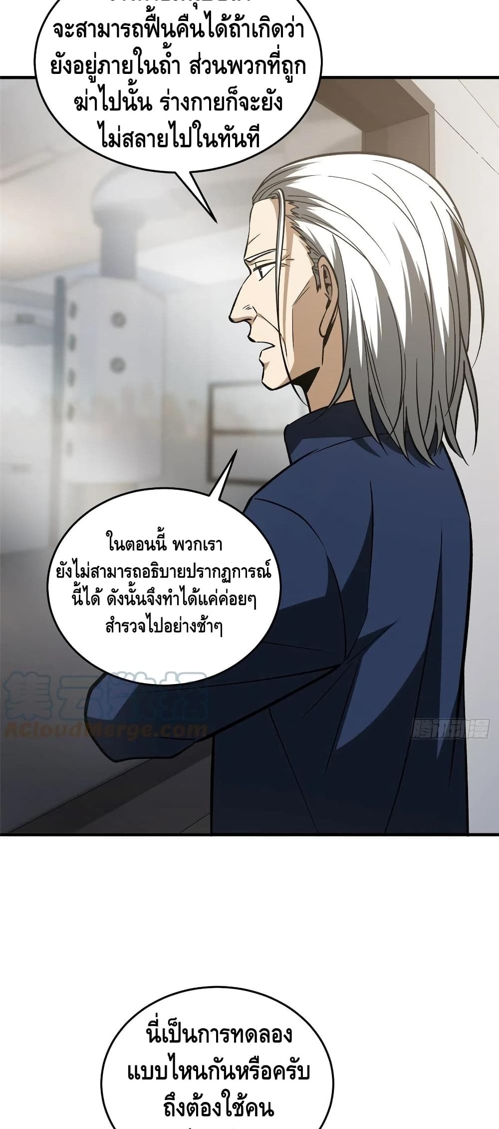 Global Martial Arts ระบบจอมยุทธสุดโกงแห่งโลกคู่ขนาน page 10