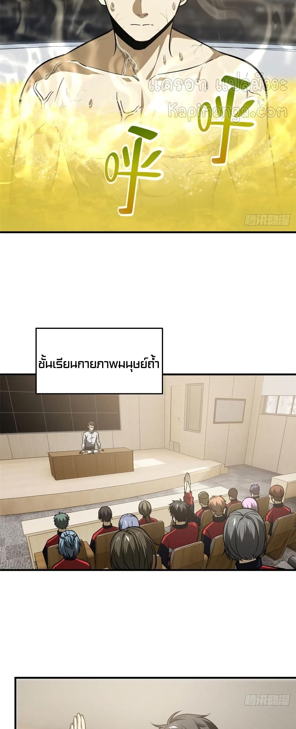 Global Martial Arts ระบบจอมยุทธสุดโกงแห่งโลกคู่ขนาน page 3