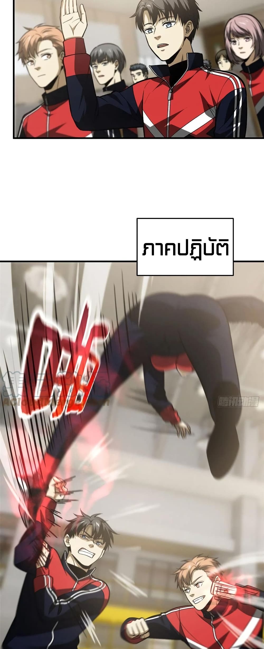 Global Martial Arts ระบบจอมยุทธสุดโกงแห่งโลกคู่ขนาน page 4