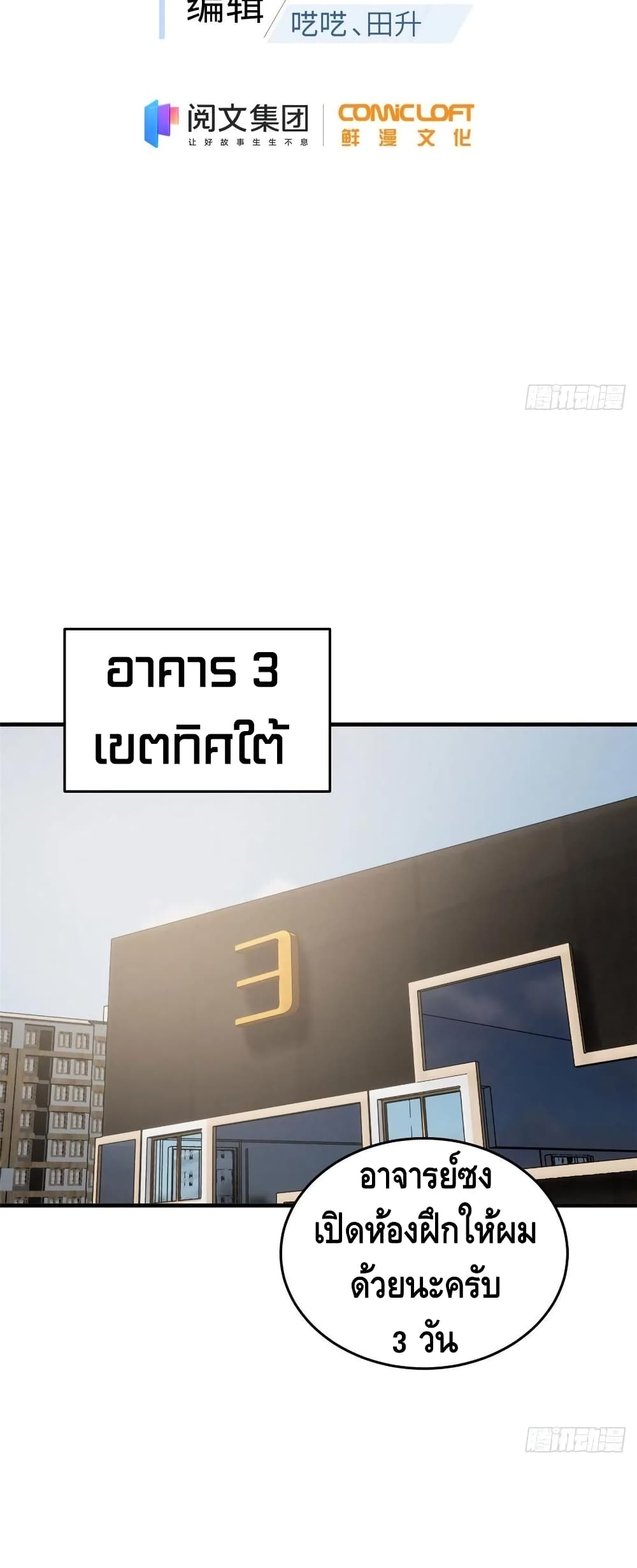 Global Martial Arts ระบบจอมยุทธสุดโกงแห่งโลกคู่ขนาน page 7