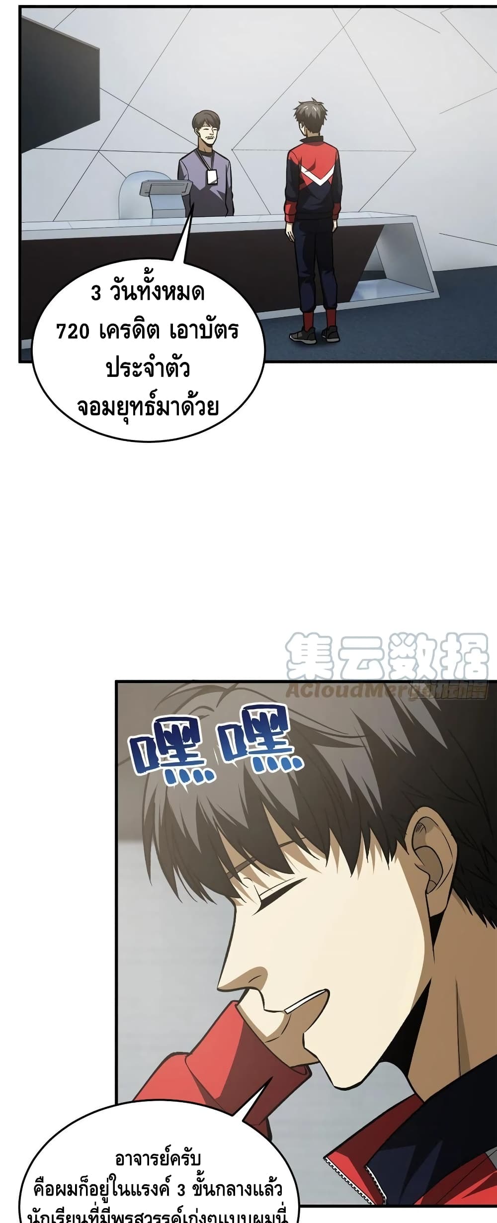 Global Martial Arts ระบบจอมยุทธสุดโกงแห่งโลกคู่ขนาน page 8