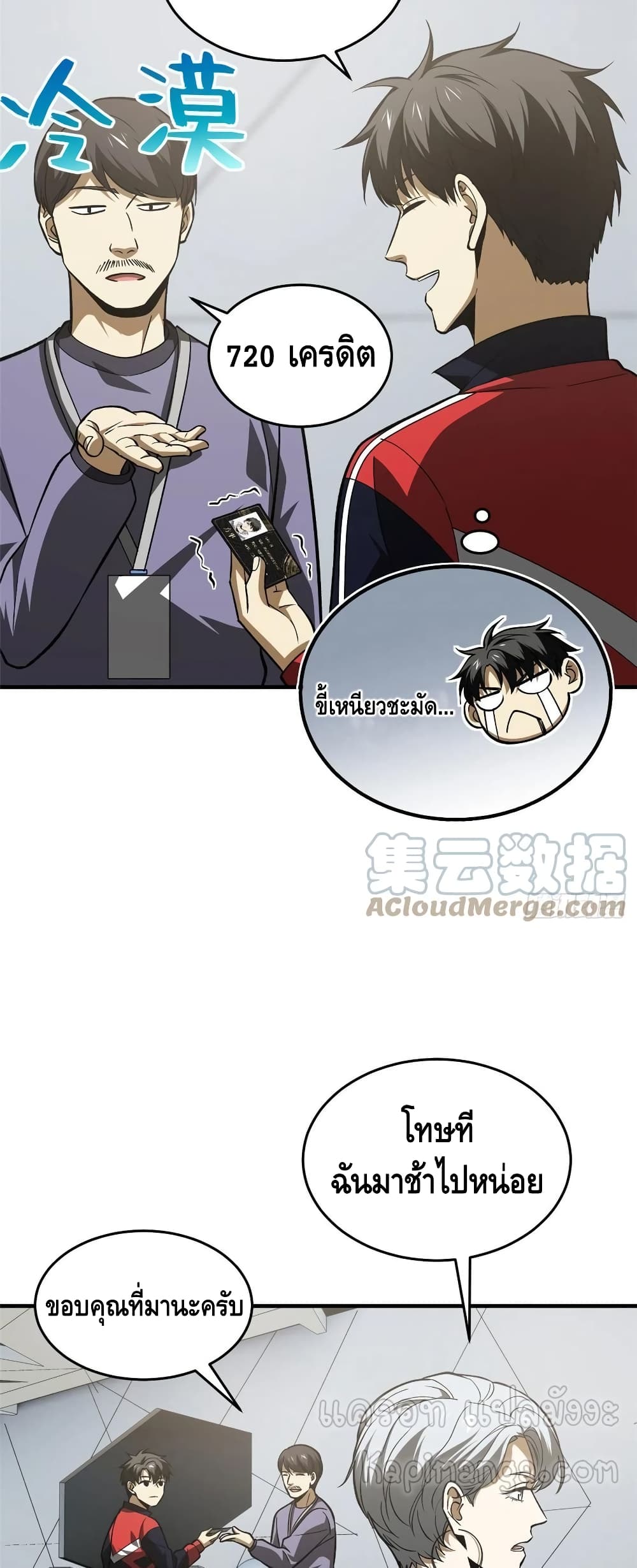 Global Martial Arts ระบบจอมยุทธสุดโกงแห่งโลกคู่ขนาน page 10
