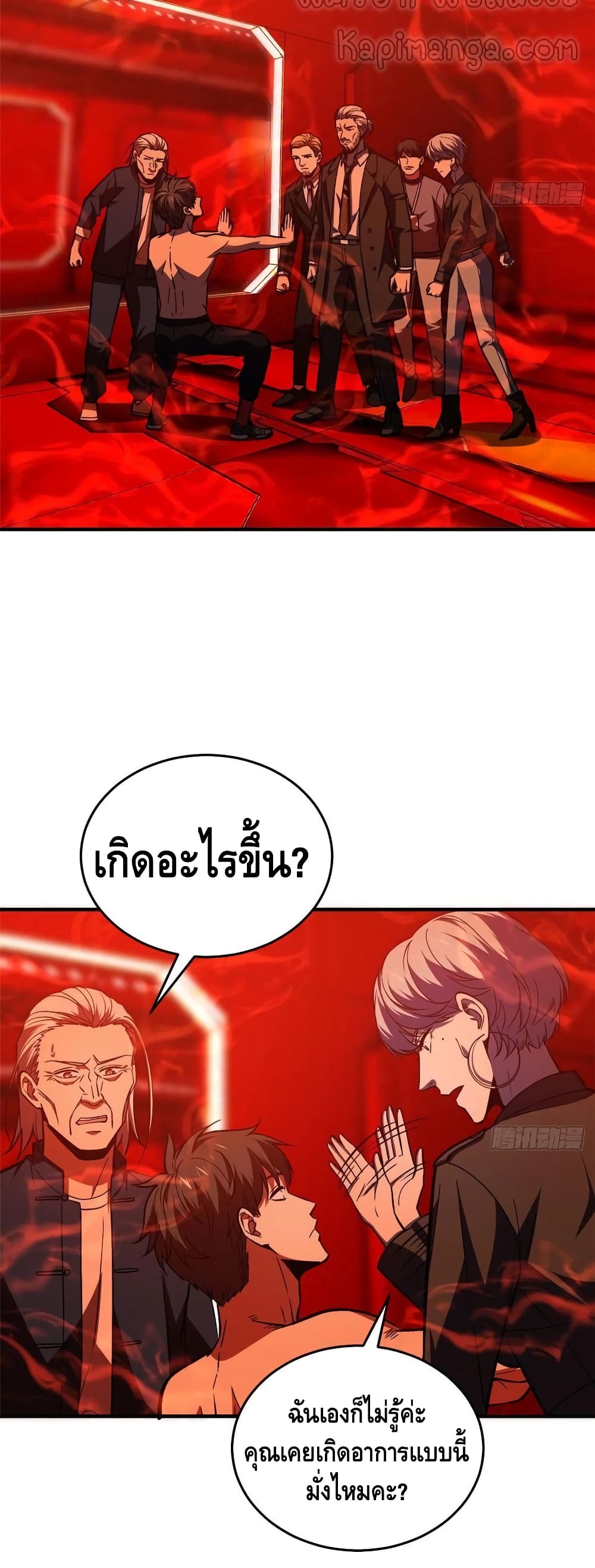 Global Martial Arts ระบบจอมยุทธสุดโกงแห่งโลกคู่ขนาน page 3