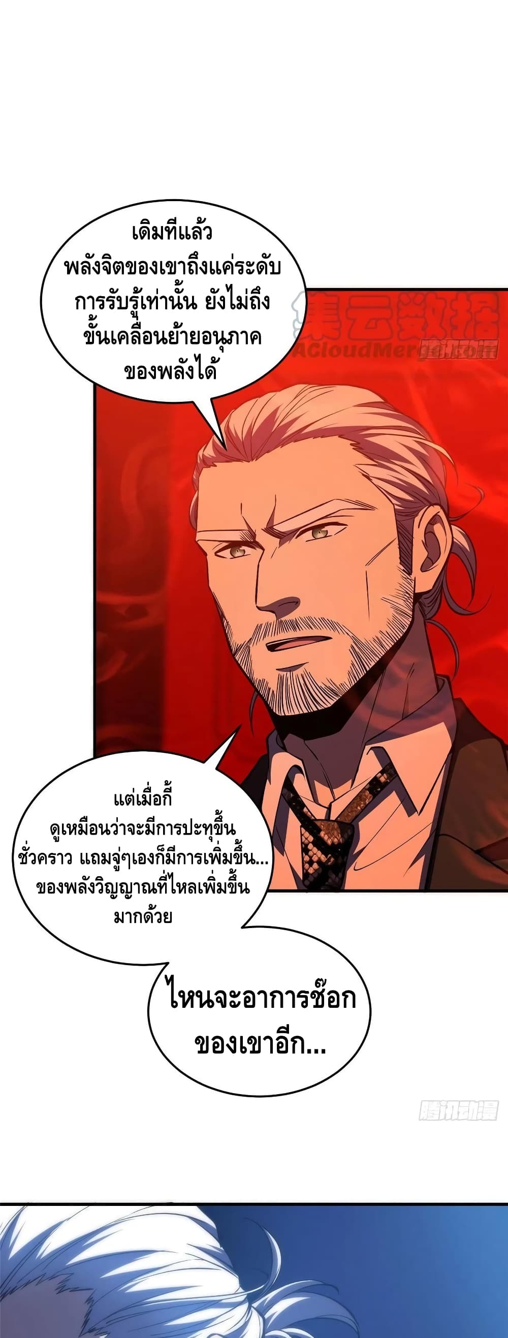 Global Martial Arts ระบบจอมยุทธสุดโกงแห่งโลกคู่ขนาน page 4