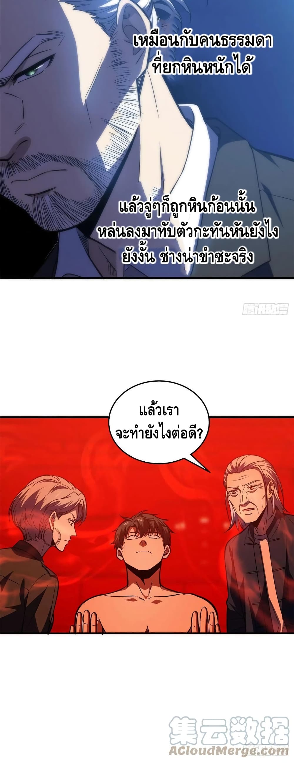Global Martial Arts ระบบจอมยุทธสุดโกงแห่งโลกคู่ขนาน page 5