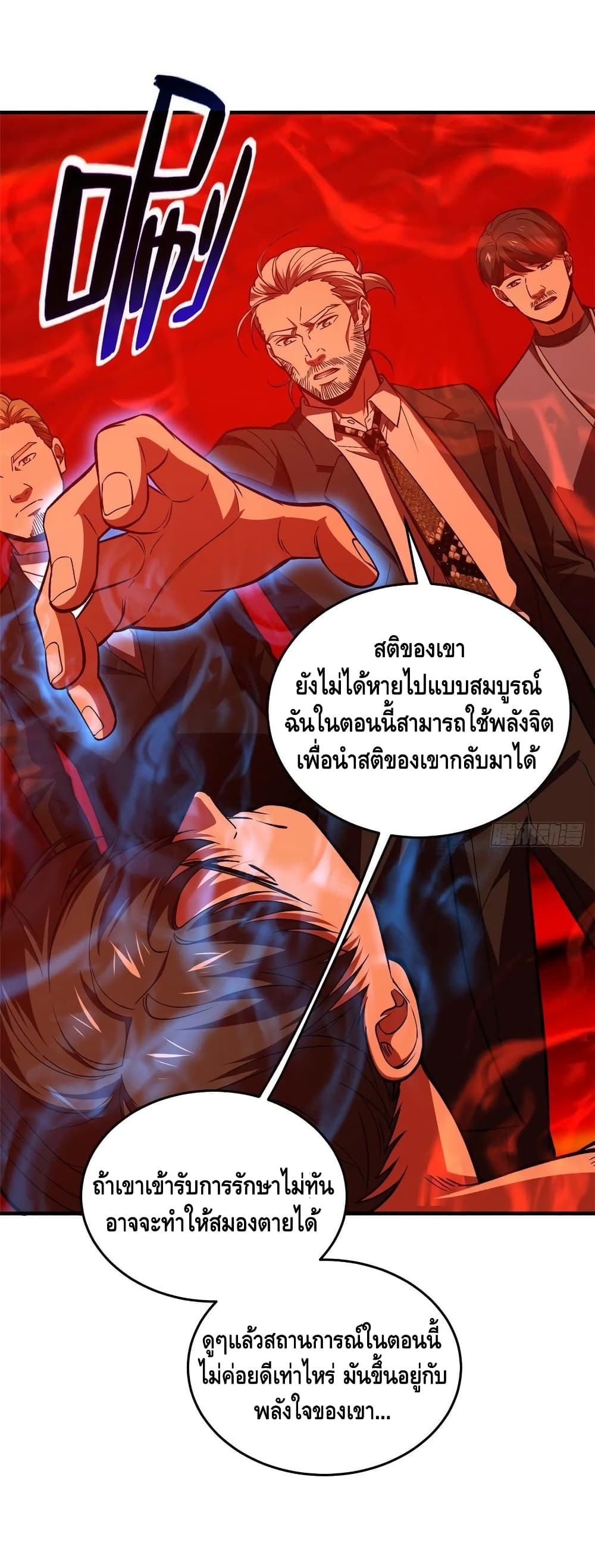 Global Martial Arts ระบบจอมยุทธสุดโกงแห่งโลกคู่ขนาน page 6