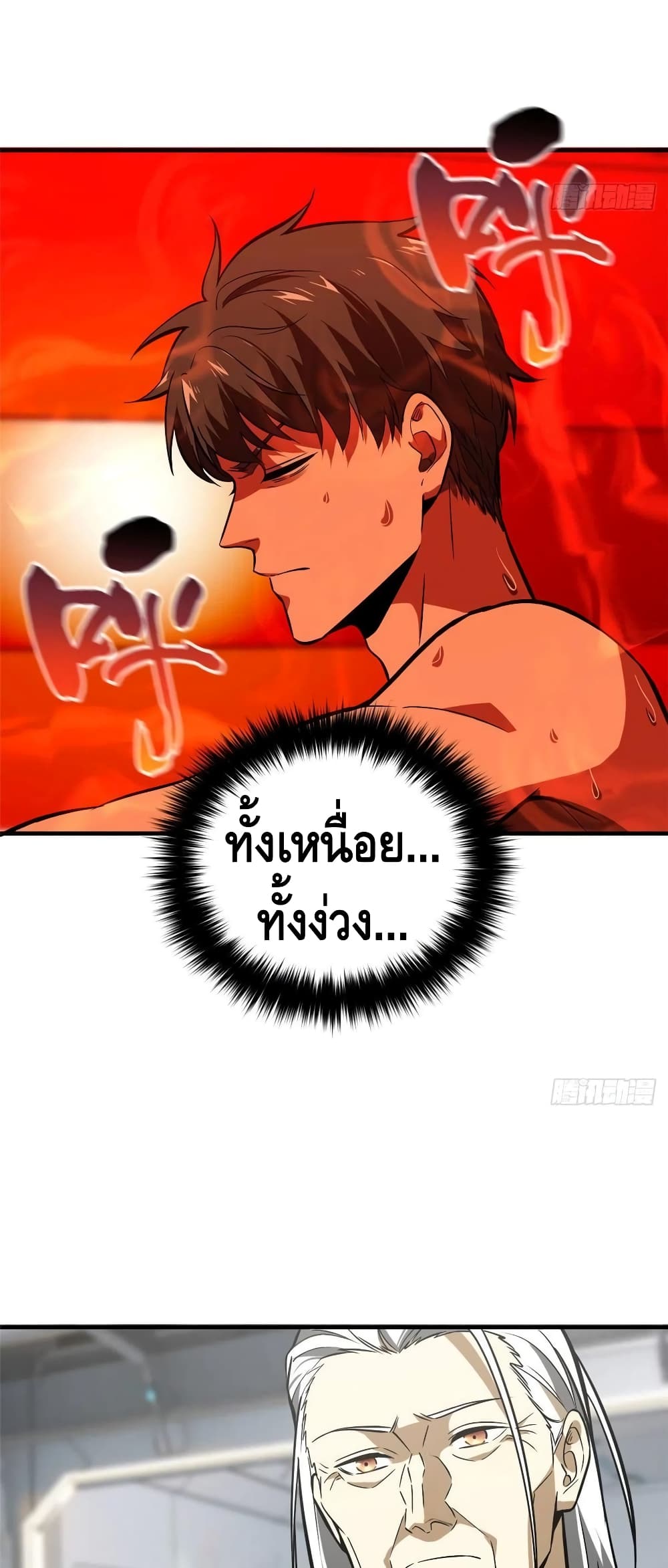 Global Martial Arts ระบบจอมยุทธสุดโกงแห่งโลกคู่ขนาน page 3