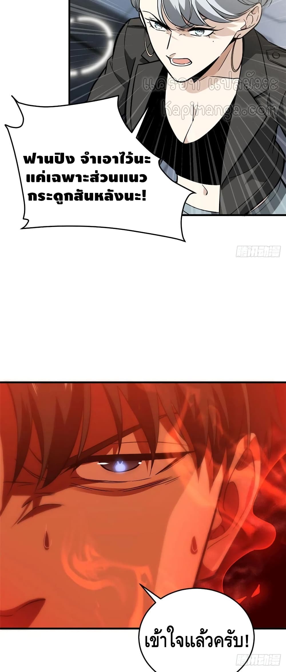 Global Martial Arts ระบบจอมยุทธสุดโกงแห่งโลกคู่ขนาน page 8