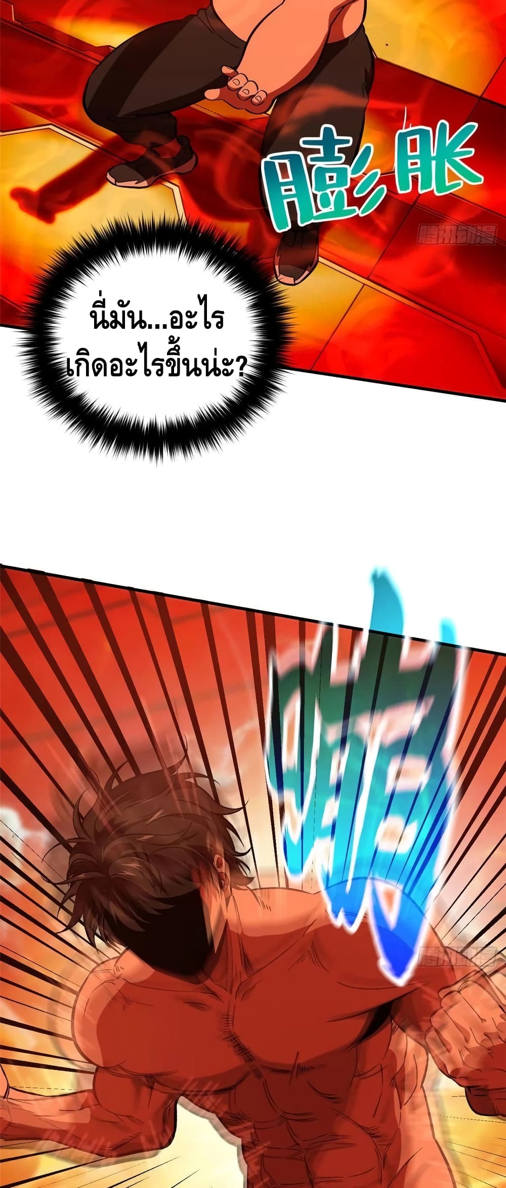 Global Martial Arts ระบบจอมยุทธสุดโกงแห่งโลกคู่ขนาน page 10