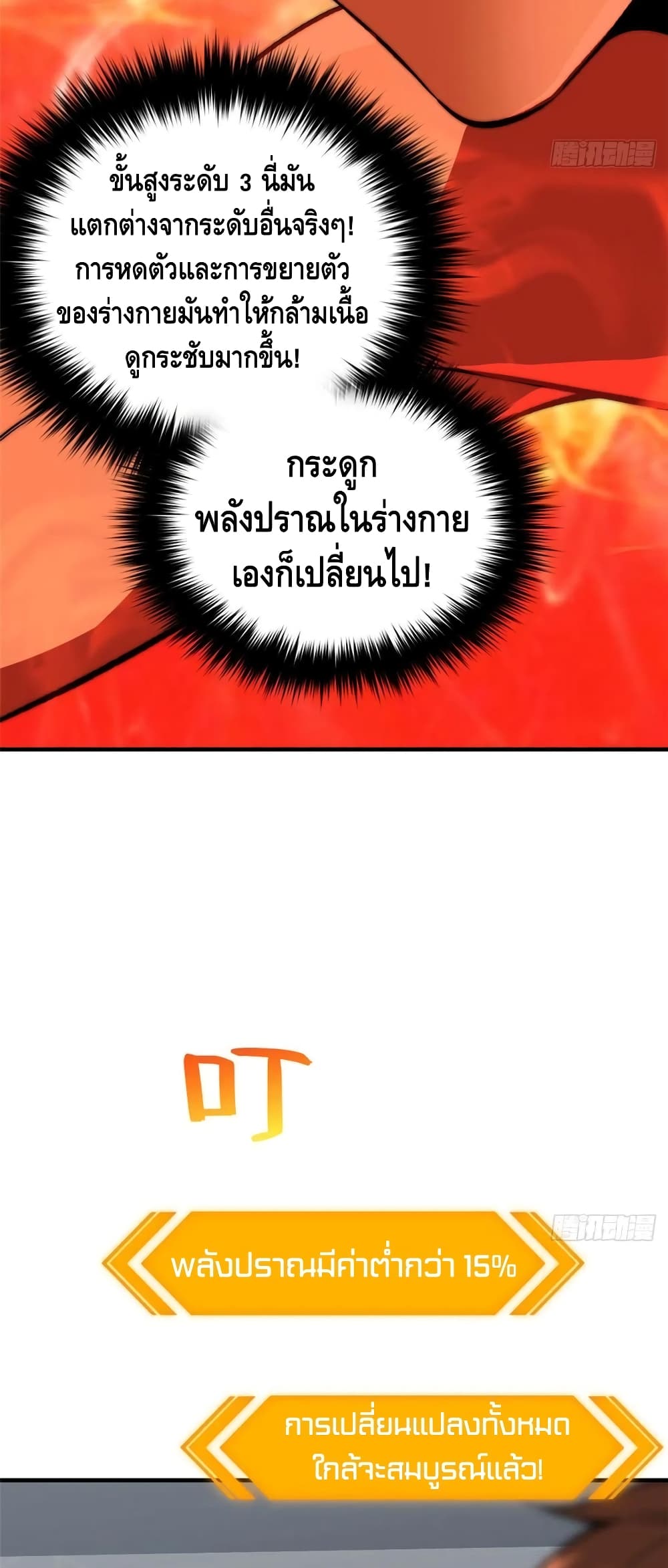 Global Martial Arts ระบบจอมยุทธสุดโกงแห่งโลกคู่ขนาน page 12