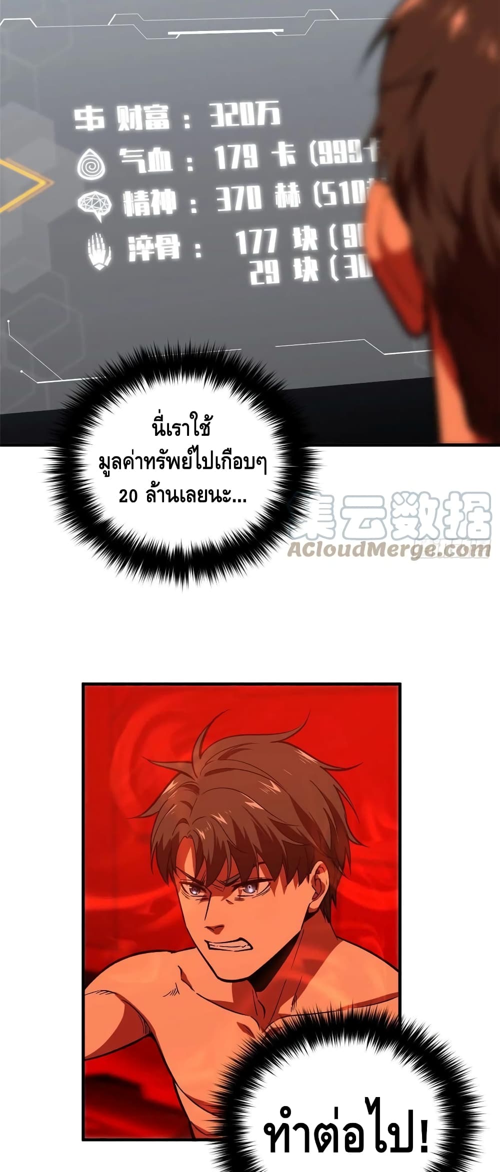 Global Martial Arts ระบบจอมยุทธสุดโกงแห่งโลกคู่ขนาน page 13
