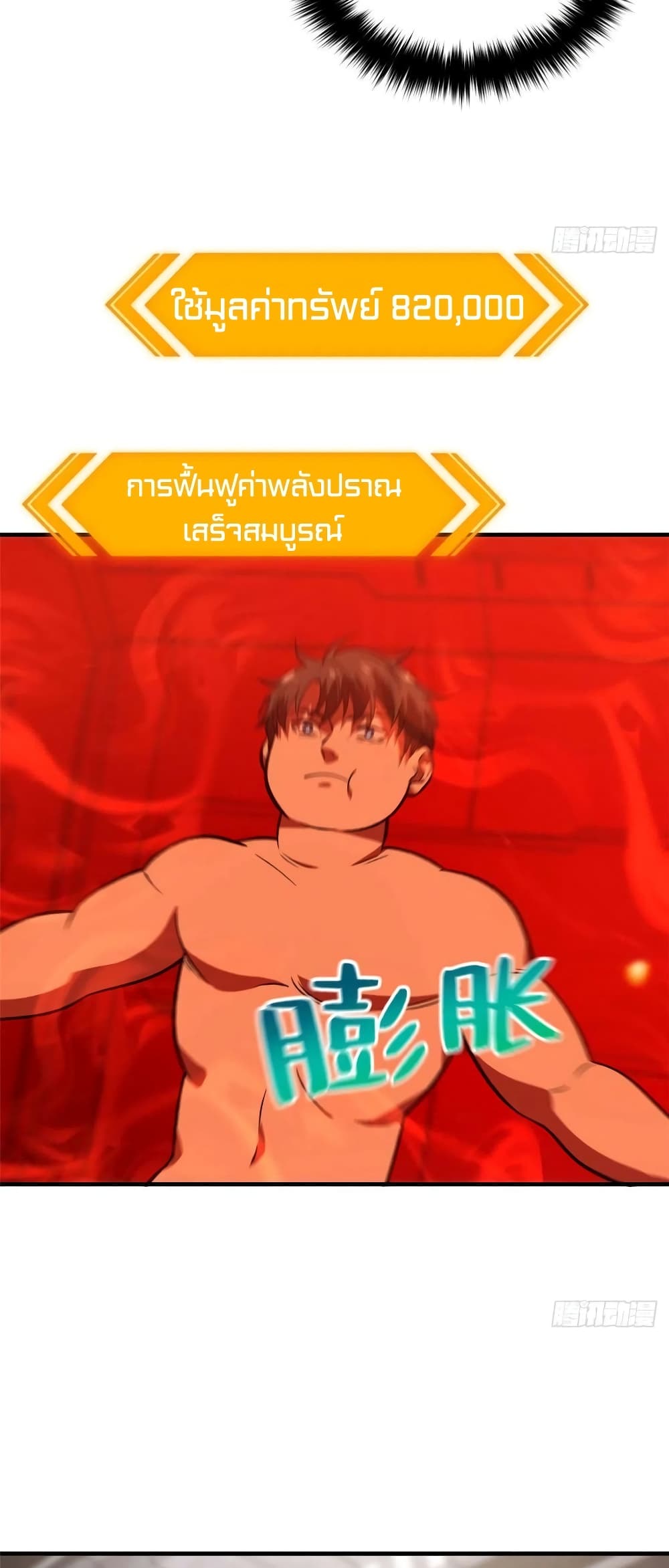 Global Martial Arts ระบบจอมยุทธสุดโกงแห่งโลกคู่ขนาน page 14