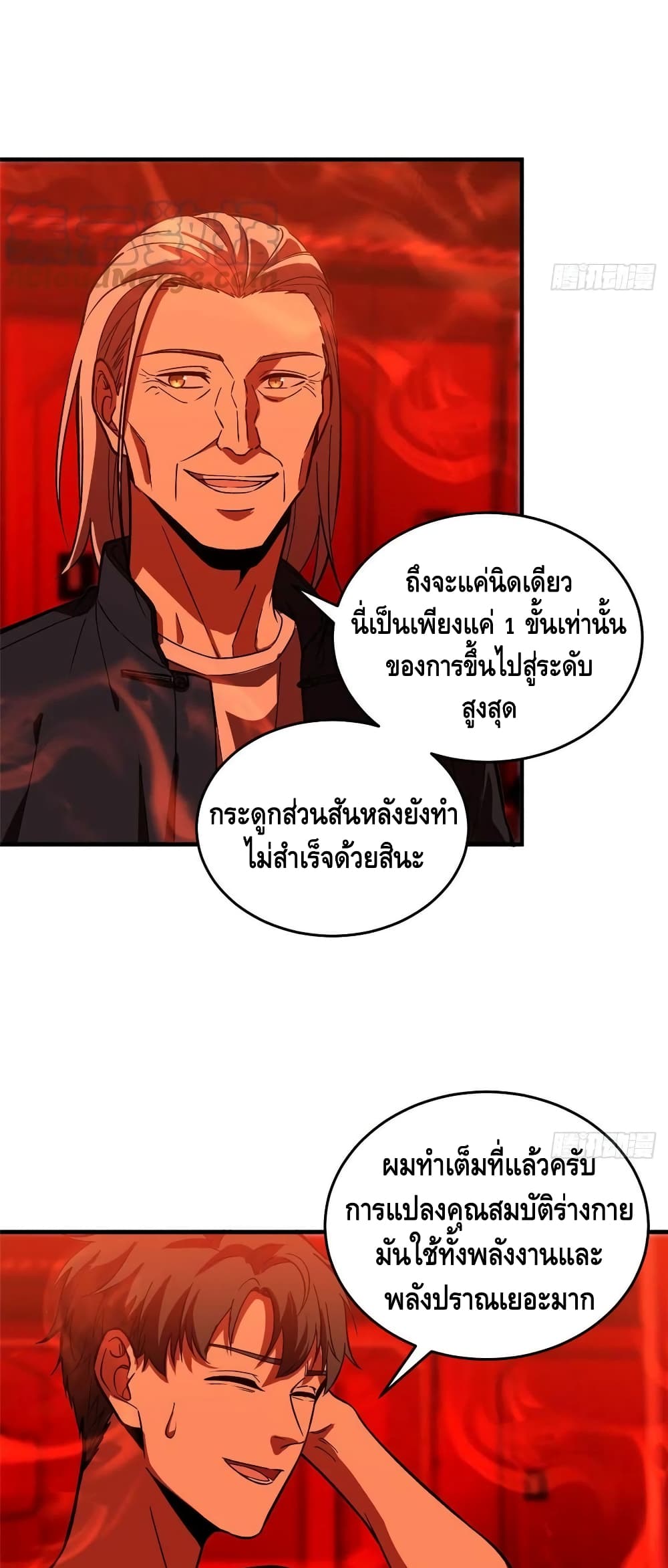 Global Martial Arts ระบบจอมยุทธสุดโกงแห่งโลกคู่ขนาน page 19