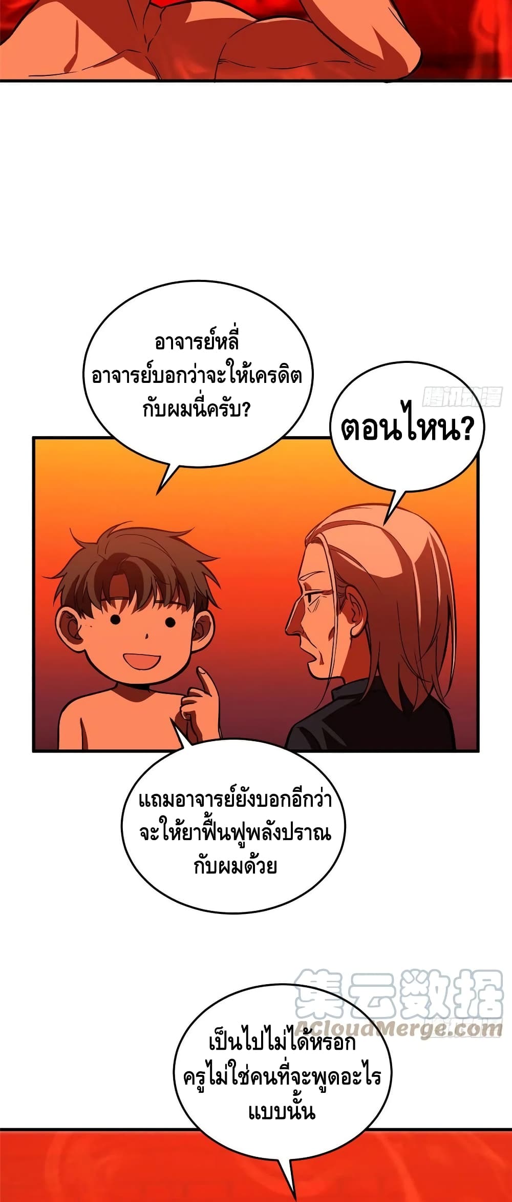 Global Martial Arts ระบบจอมยุทธสุดโกงแห่งโลกคู่ขนาน page 20