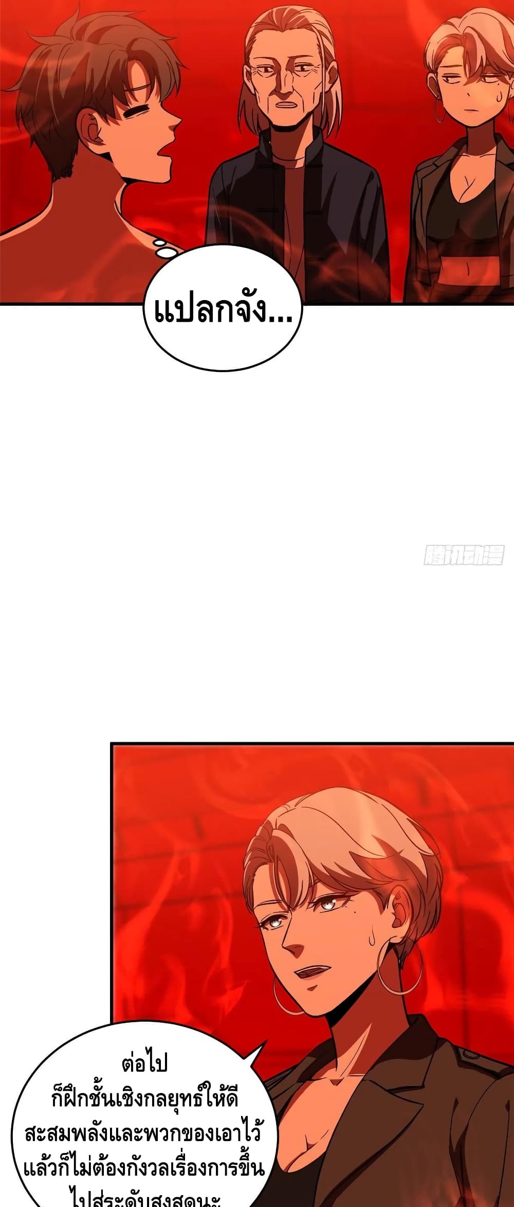 Global Martial Arts ระบบจอมยุทธสุดโกงแห่งโลกคู่ขนาน page 21