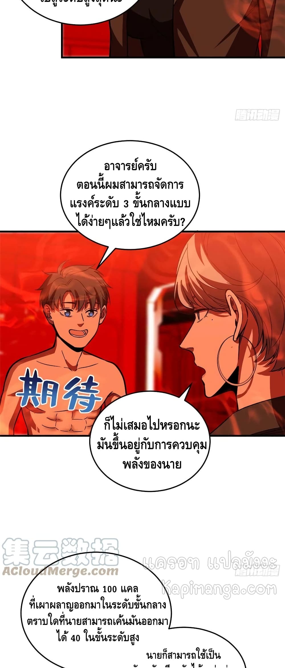 Global Martial Arts ระบบจอมยุทธสุดโกงแห่งโลกคู่ขนาน page 22