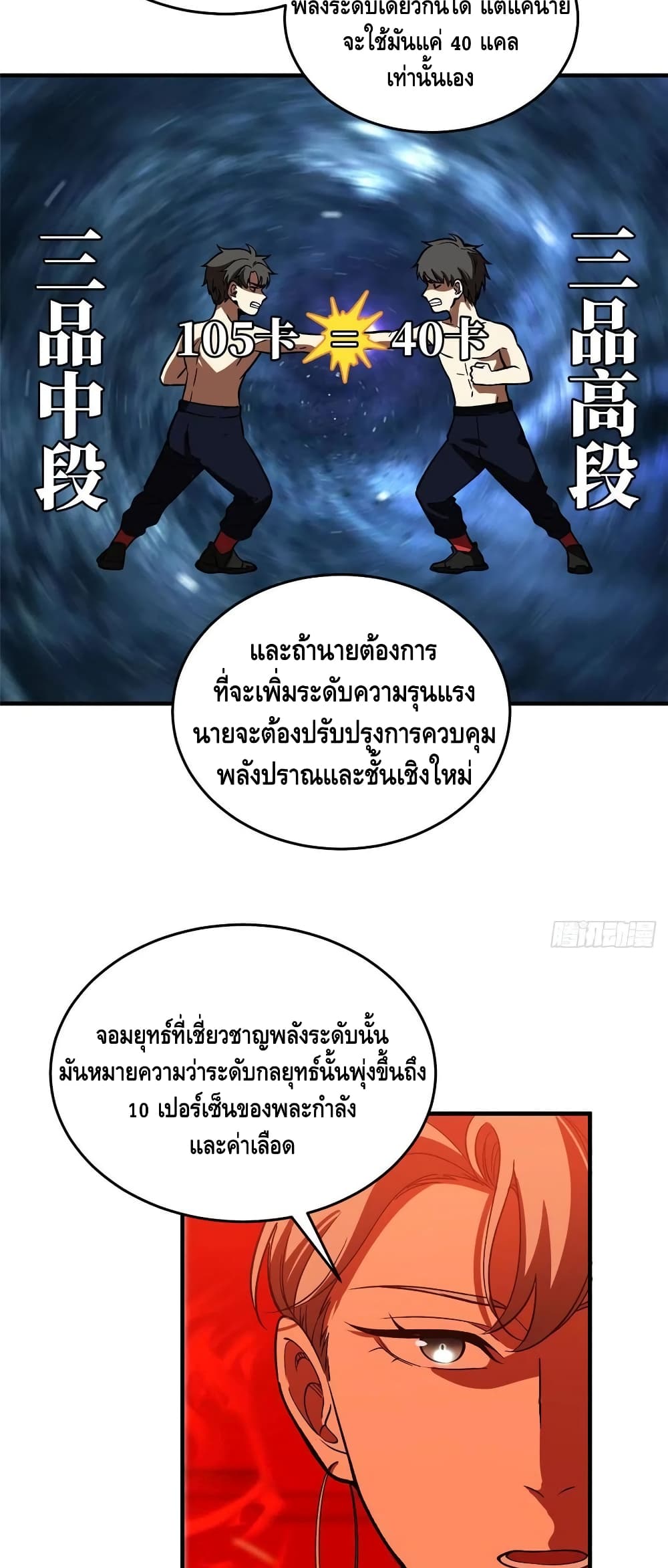 Global Martial Arts ระบบจอมยุทธสุดโกงแห่งโลกคู่ขนาน page 23