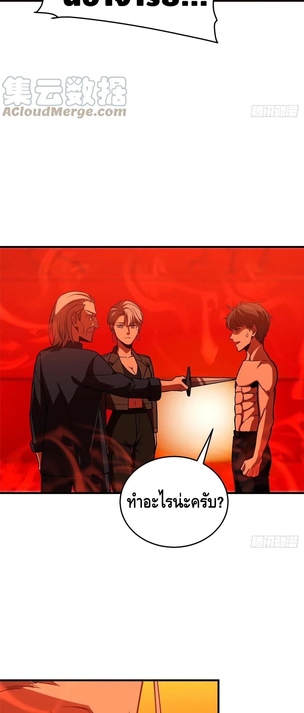 Global Martial Arts ระบบจอมยุทธสุดโกงแห่งโลกคู่ขนาน page 27