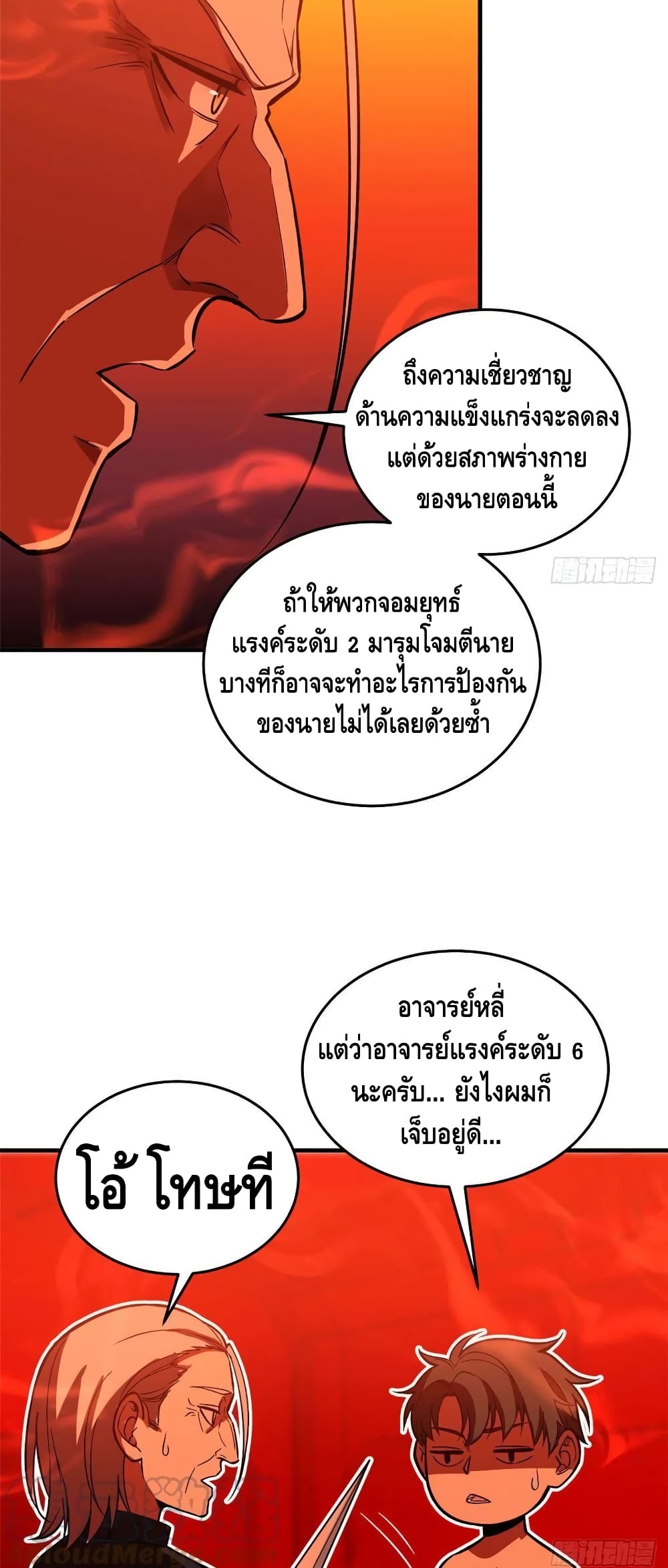 Global Martial Arts ระบบจอมยุทธสุดโกงแห่งโลกคู่ขนาน page 28