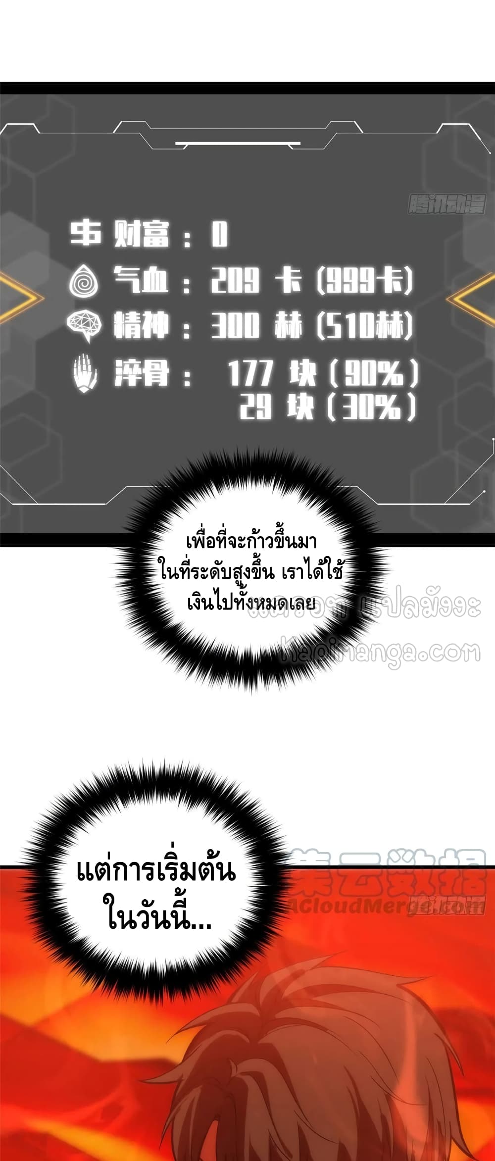 Global Martial Arts ระบบจอมยุทธสุดโกงแห่งโลกคู่ขนาน page 30